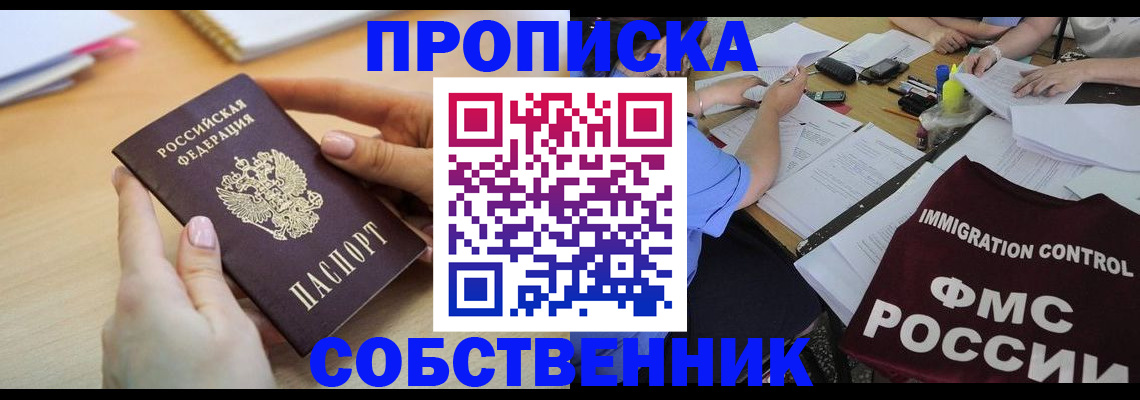 прописка штамп в Болхове