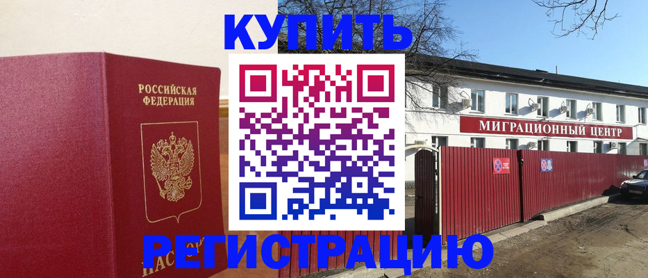 временная регистрация собственник в Болхове