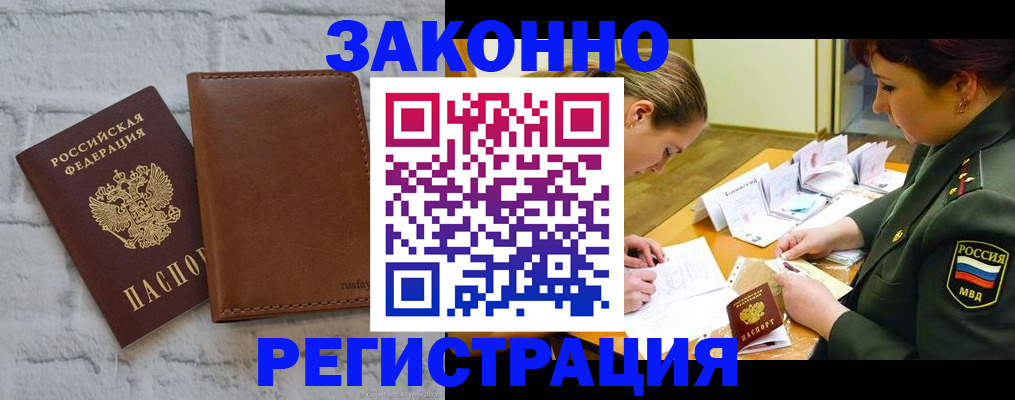 прописка штамп в Болхове