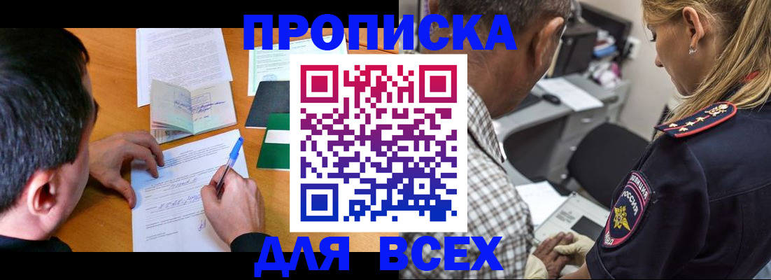 прописка для кредита в Болхове