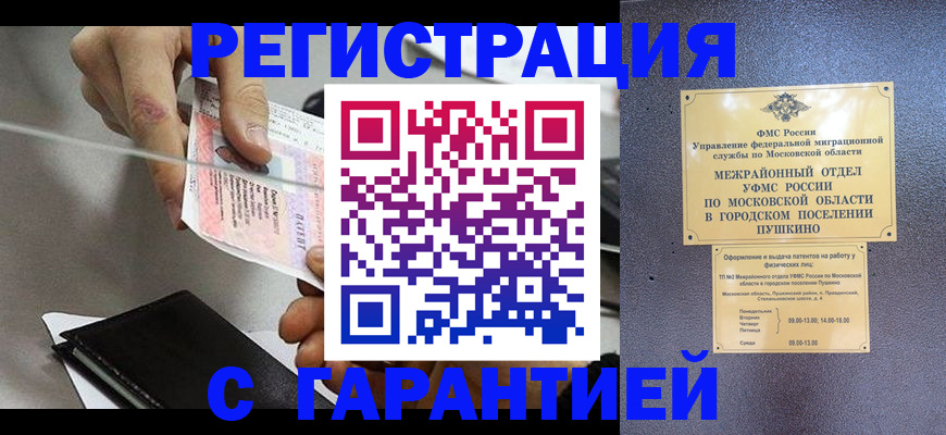 временная прописка в Болхове