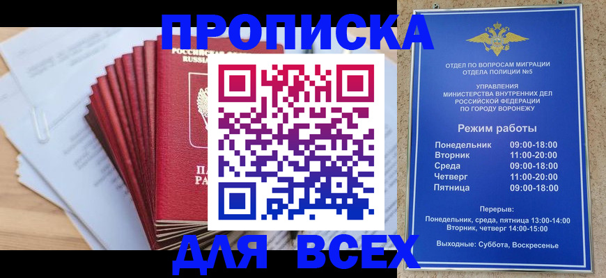 временная регистрация для всех в Болхове