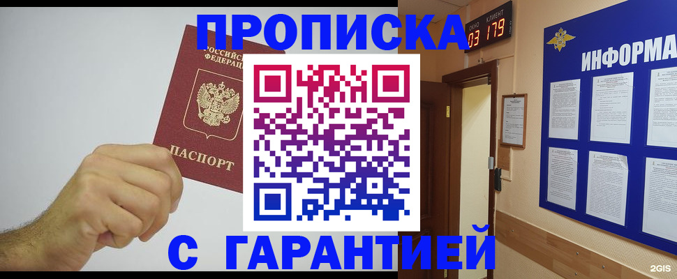 временная регистрация купить в Болхове